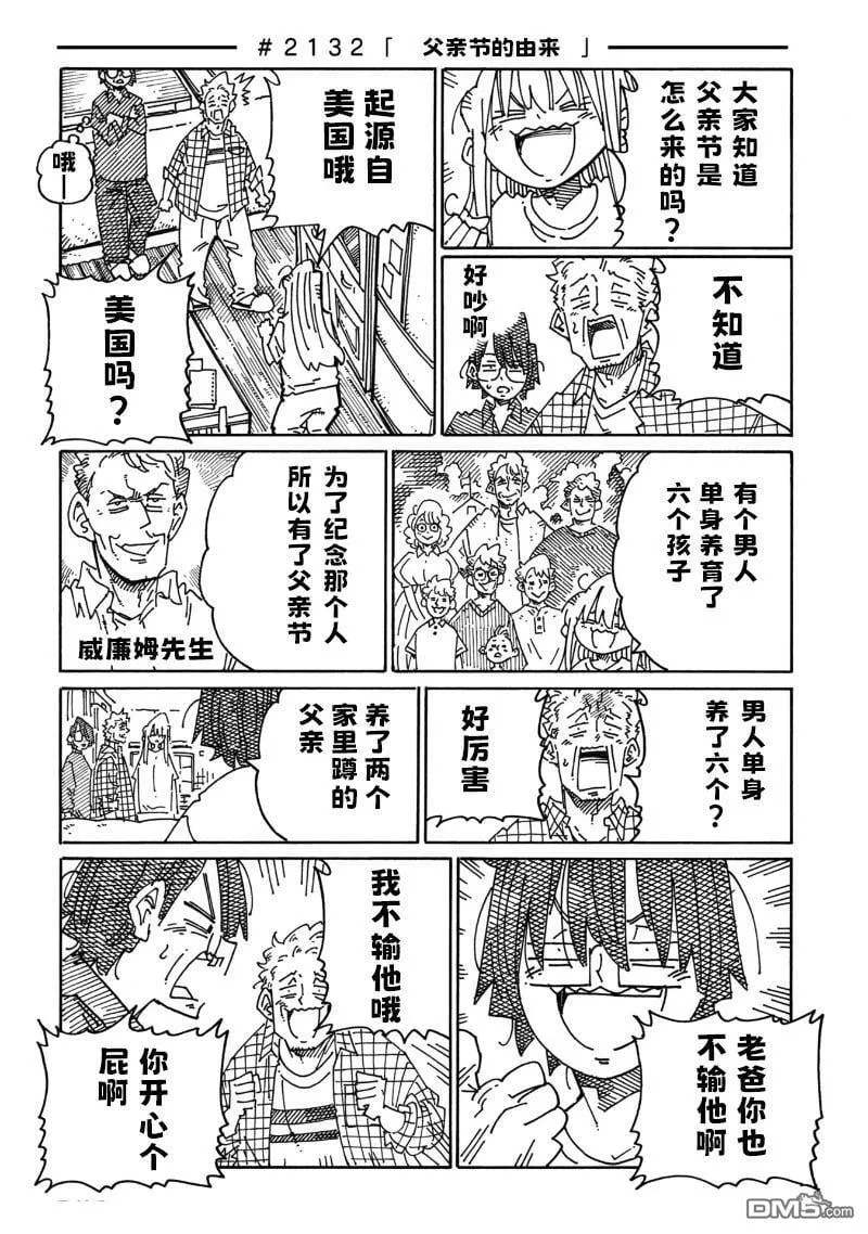 第2131-2136话 第2页