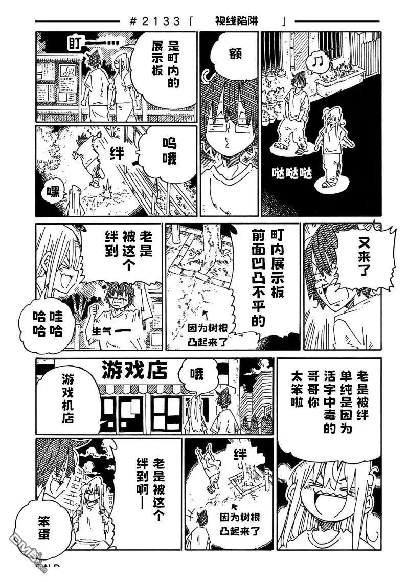 第2131-2136话 第3页