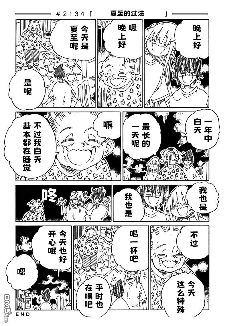 第2131-2136话 第4页