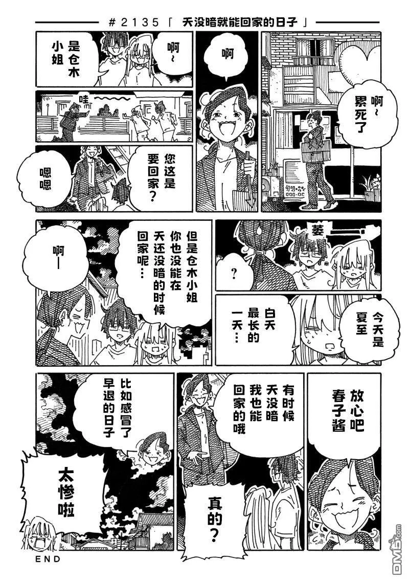 第2131-2136话 第5页