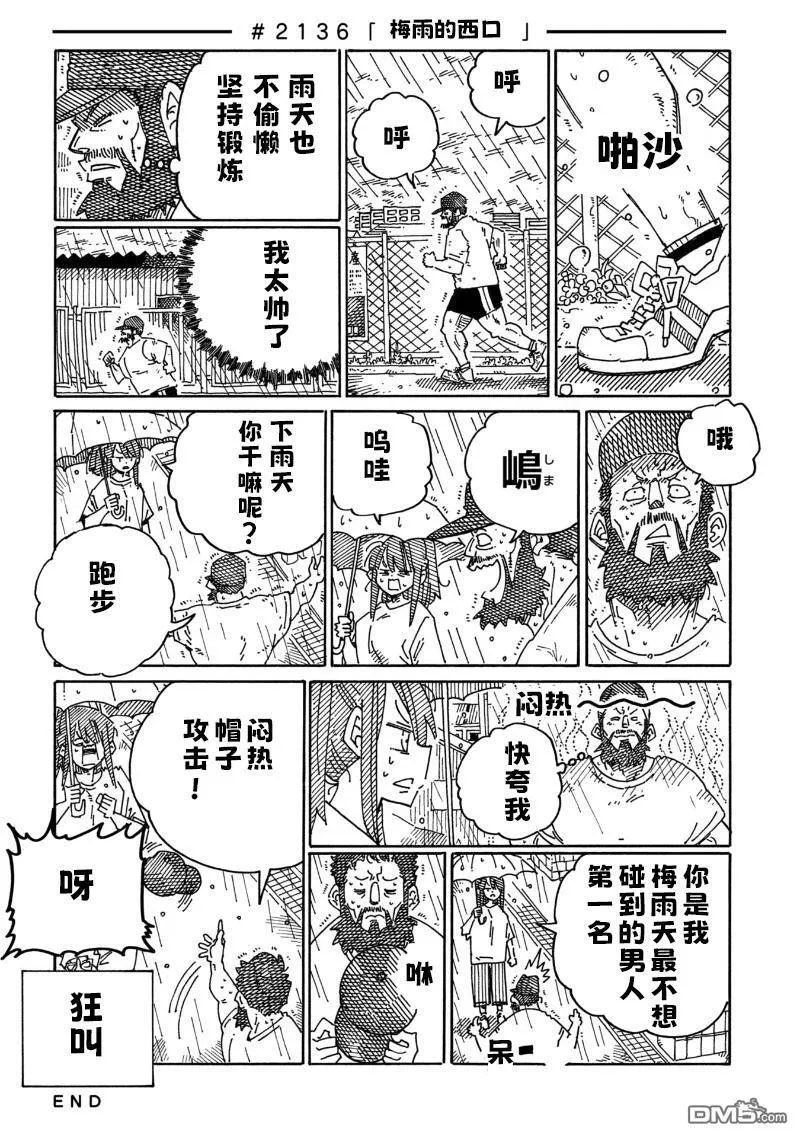 第2131-2136话 第6页