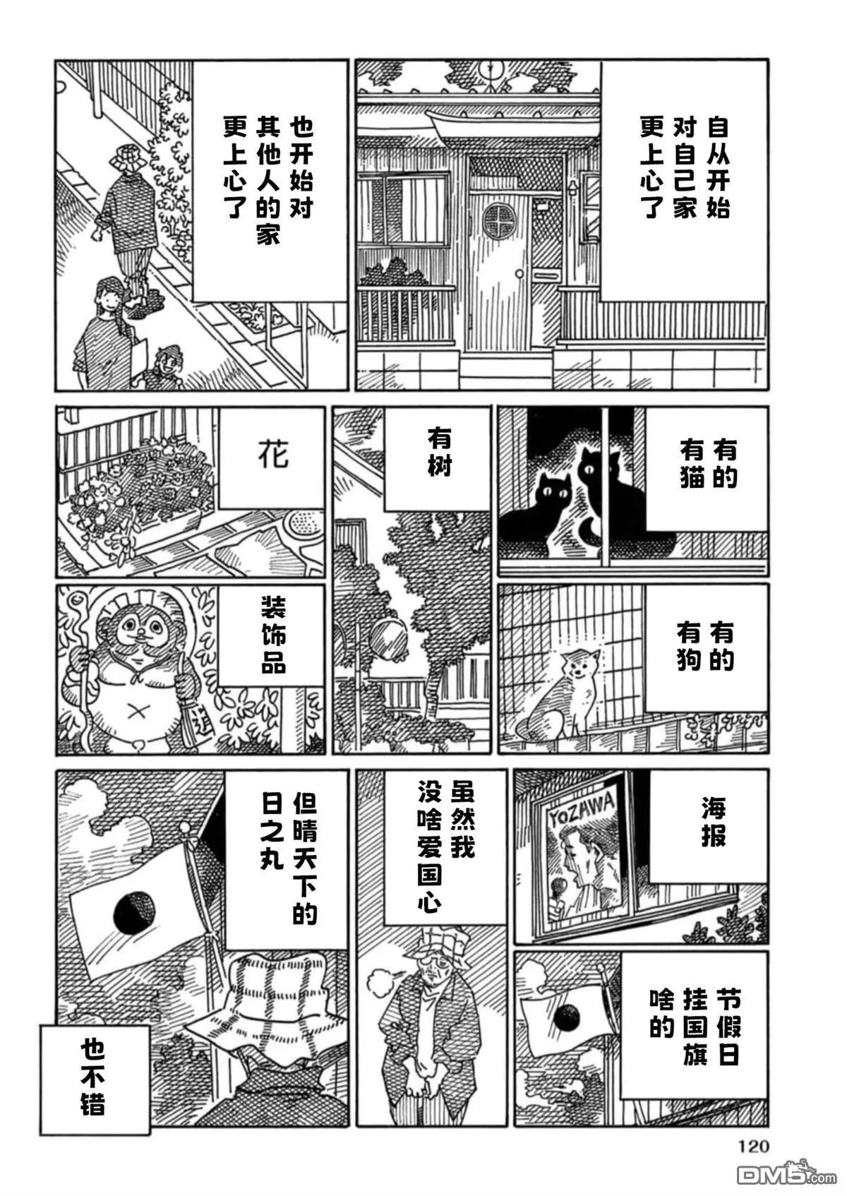 29卷单话番外 第2页