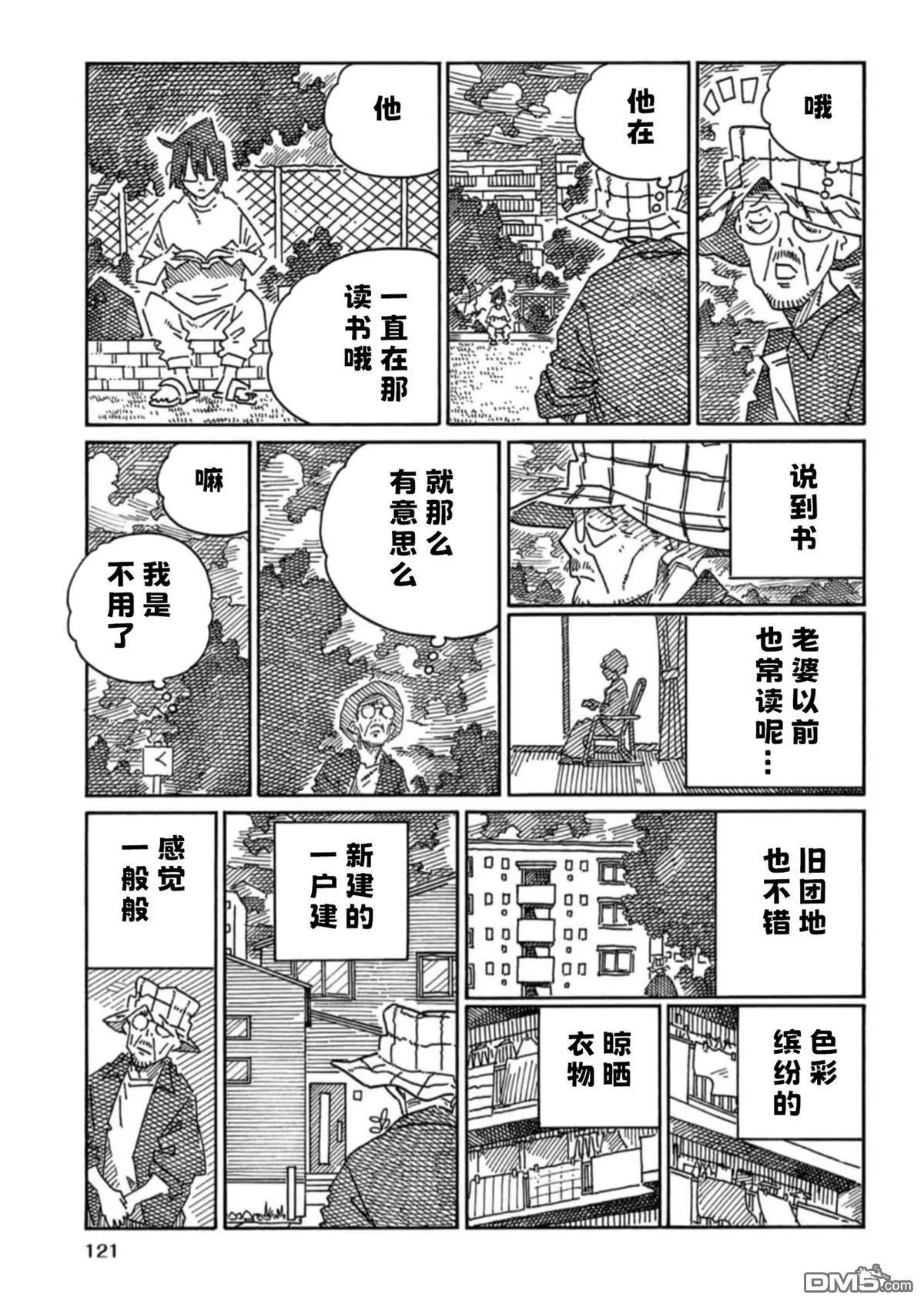 29卷单话番外 第3页