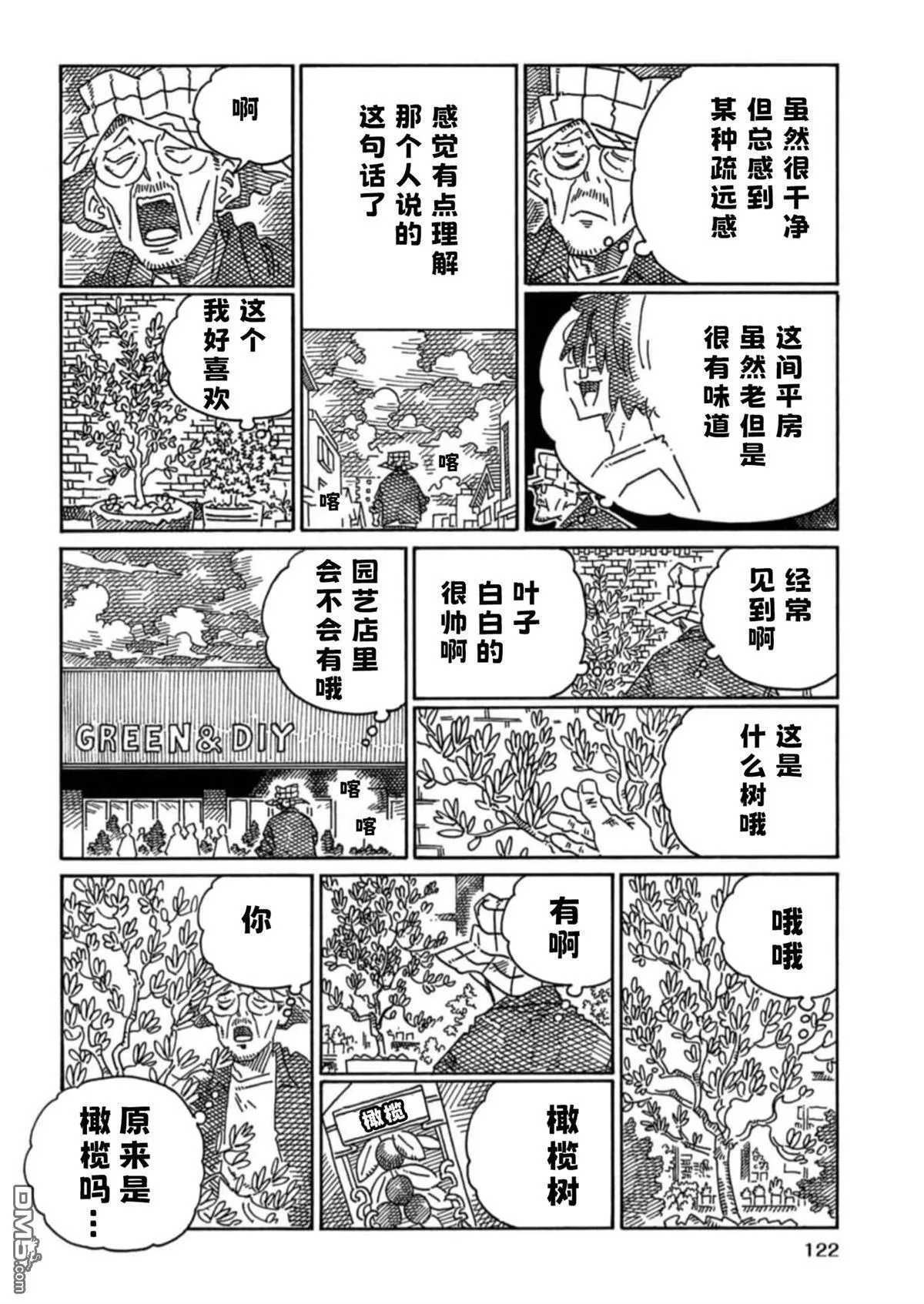 29卷单话番外 第4页