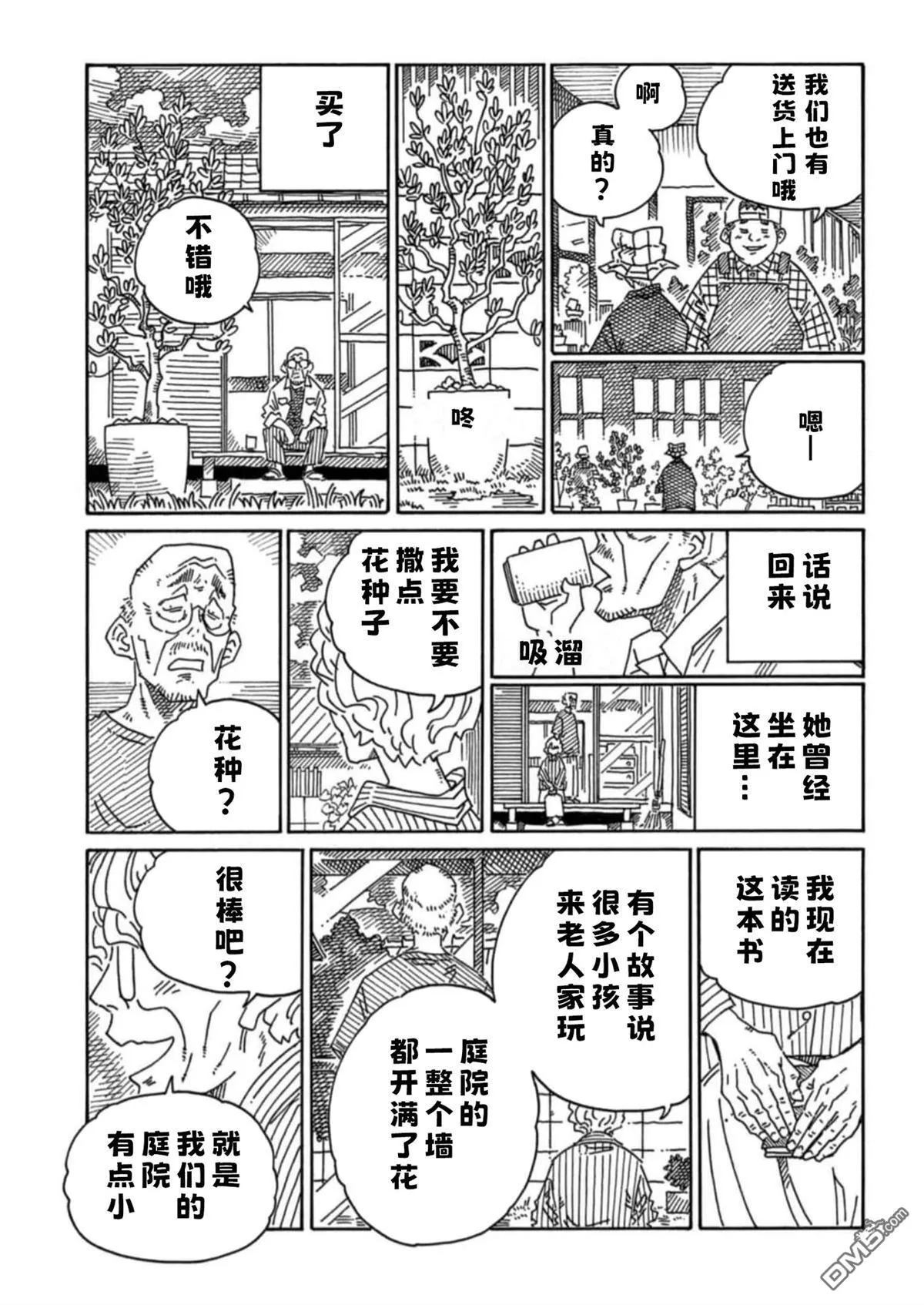 29卷单话番外 第5页