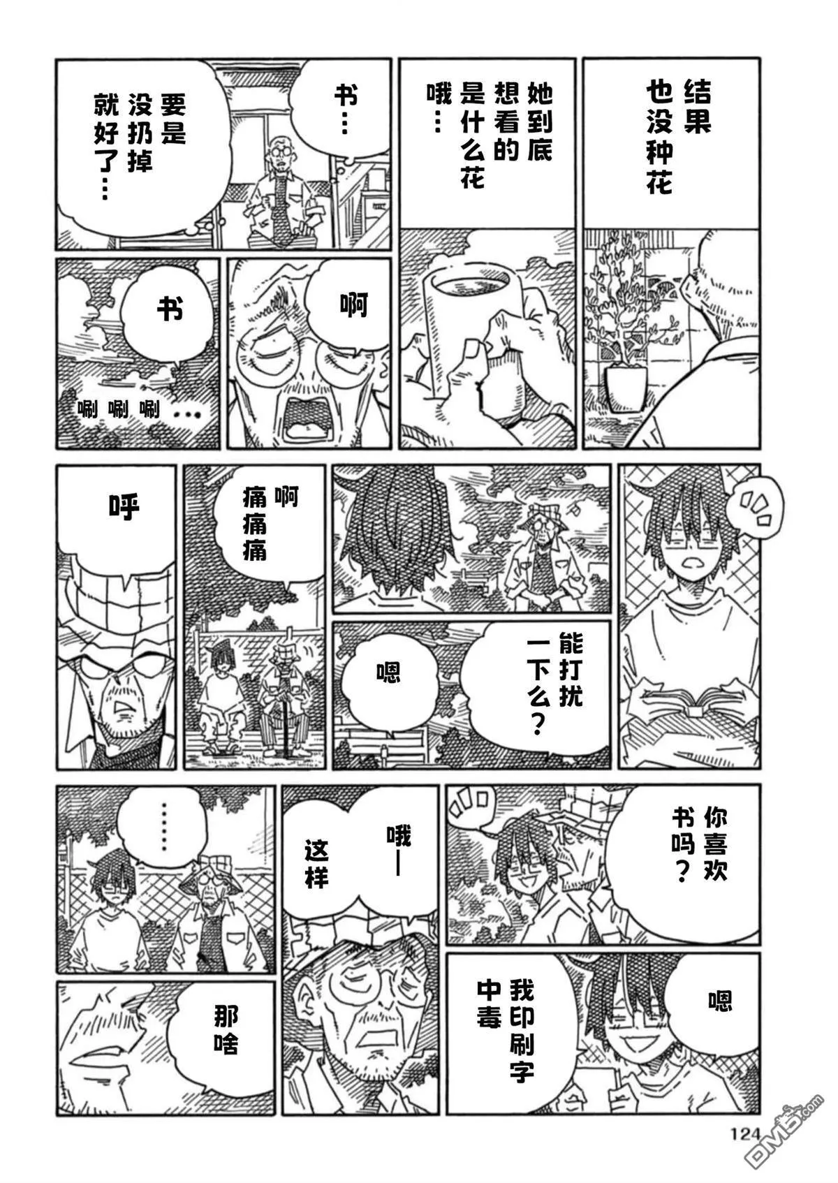 29卷单话番外 第6页