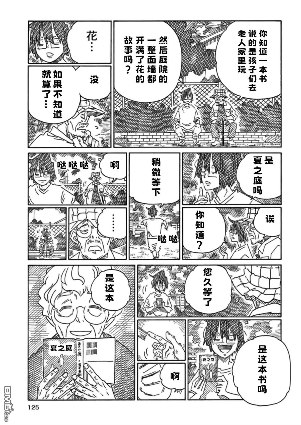 29卷单话番外 第7页