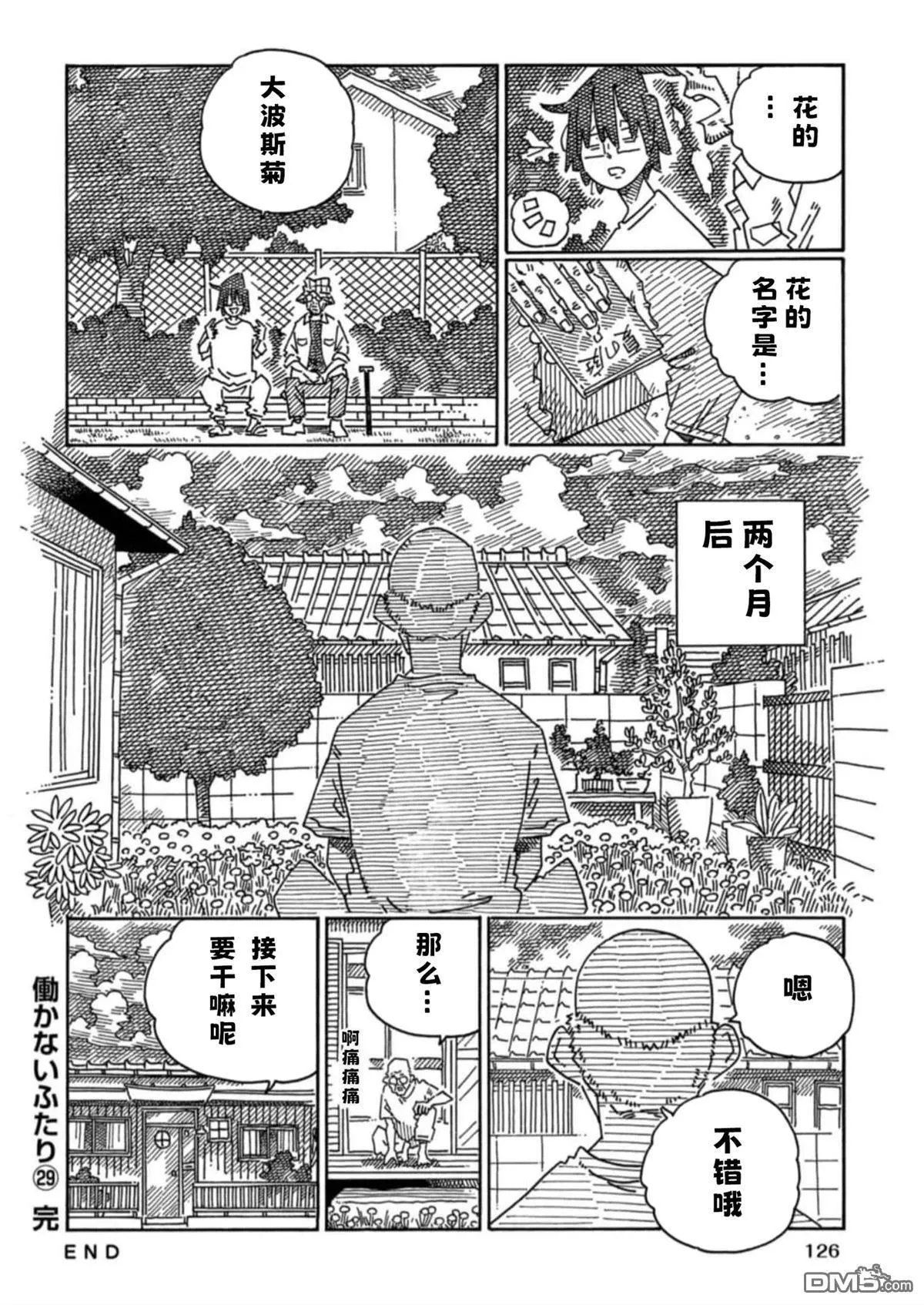 29卷单话番外 第8页