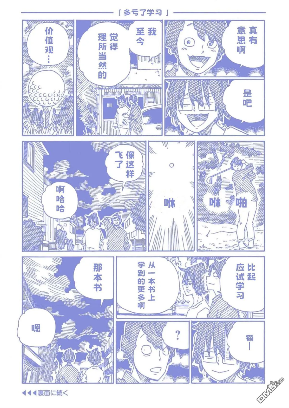 29卷单话番外 第9页