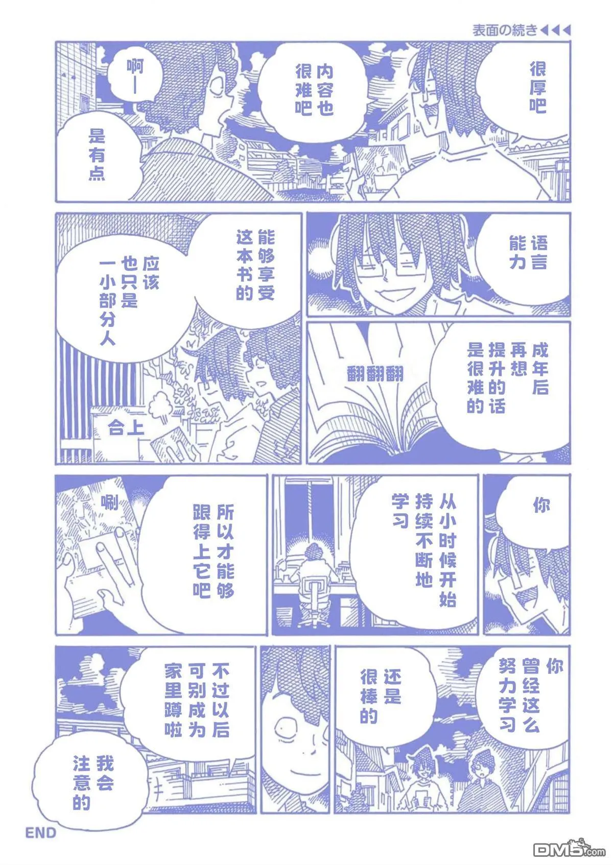 29卷单话番外 第10页