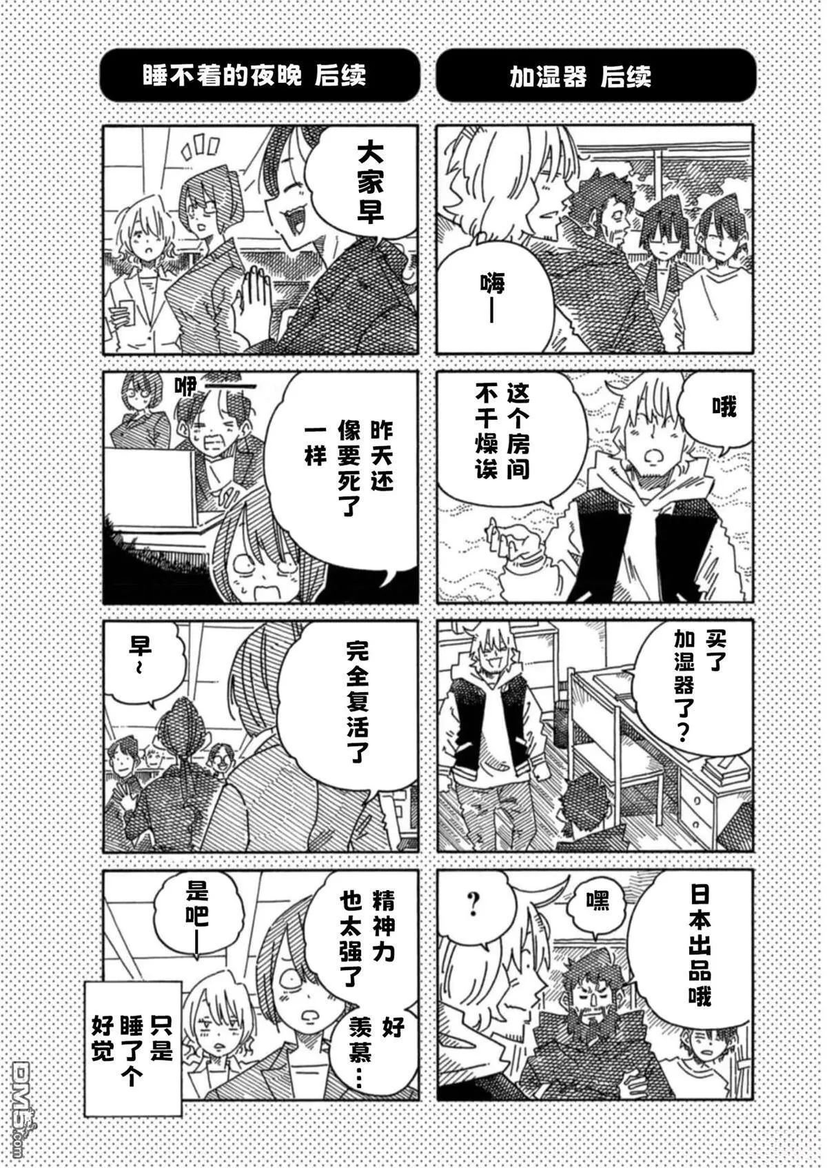 29卷单话番外 第12页