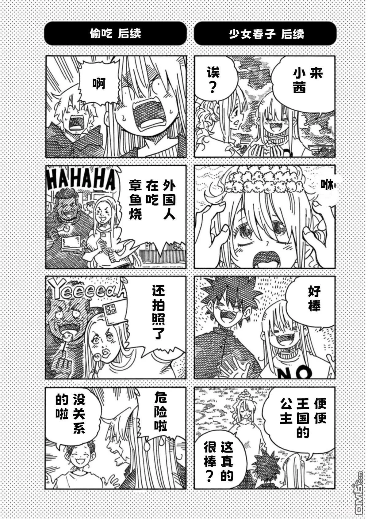 29卷后续番外 第6页