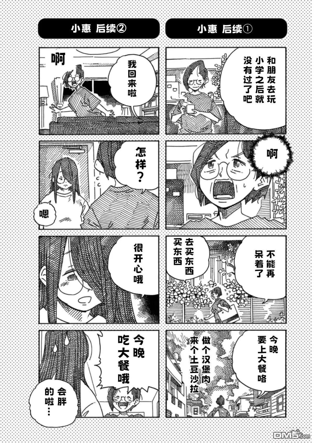 29卷后续番外 第8页