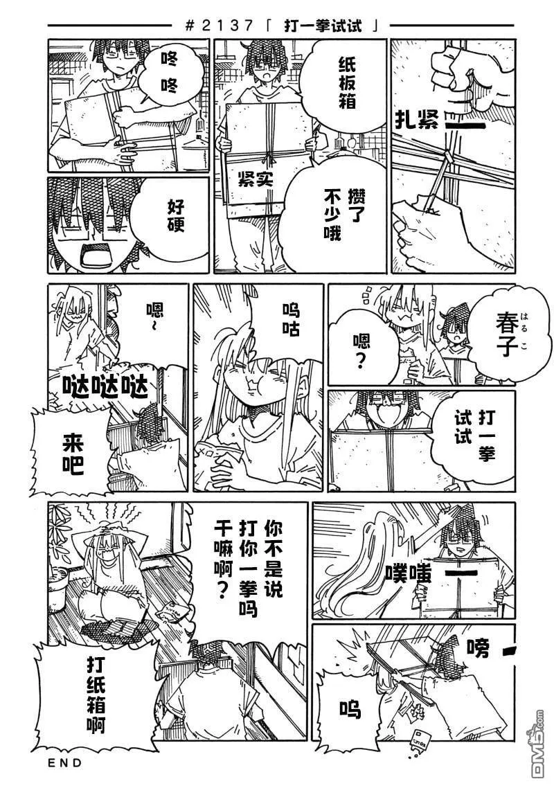 第2137-2141话 第1页
