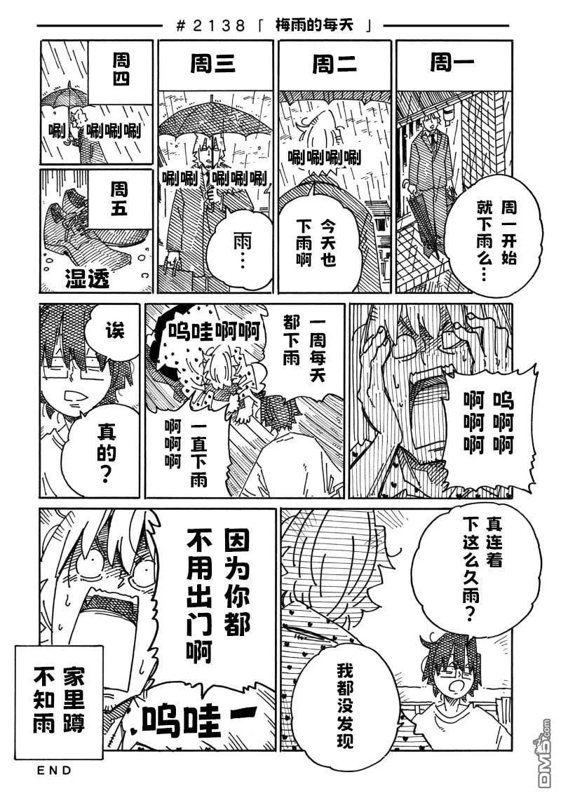 第2137-2141话 第2页