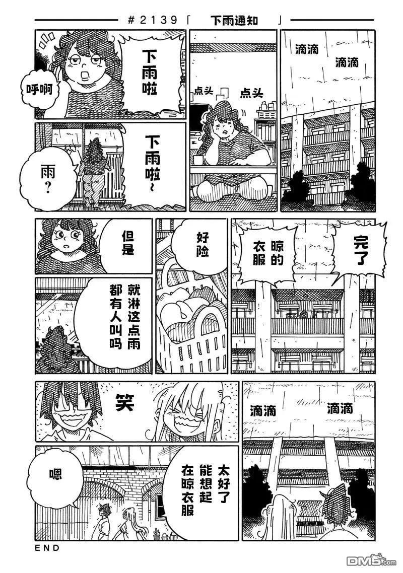第2137-2141话 第3页
