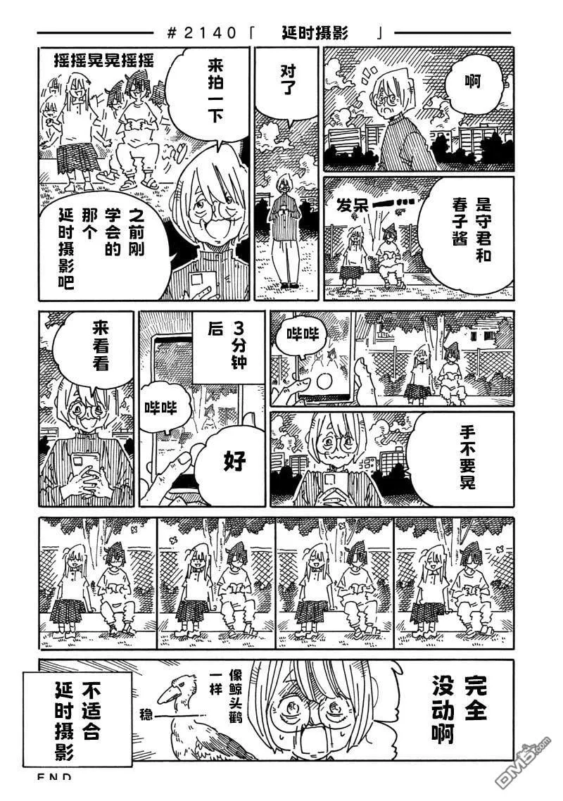 第2137-2141话 第4页