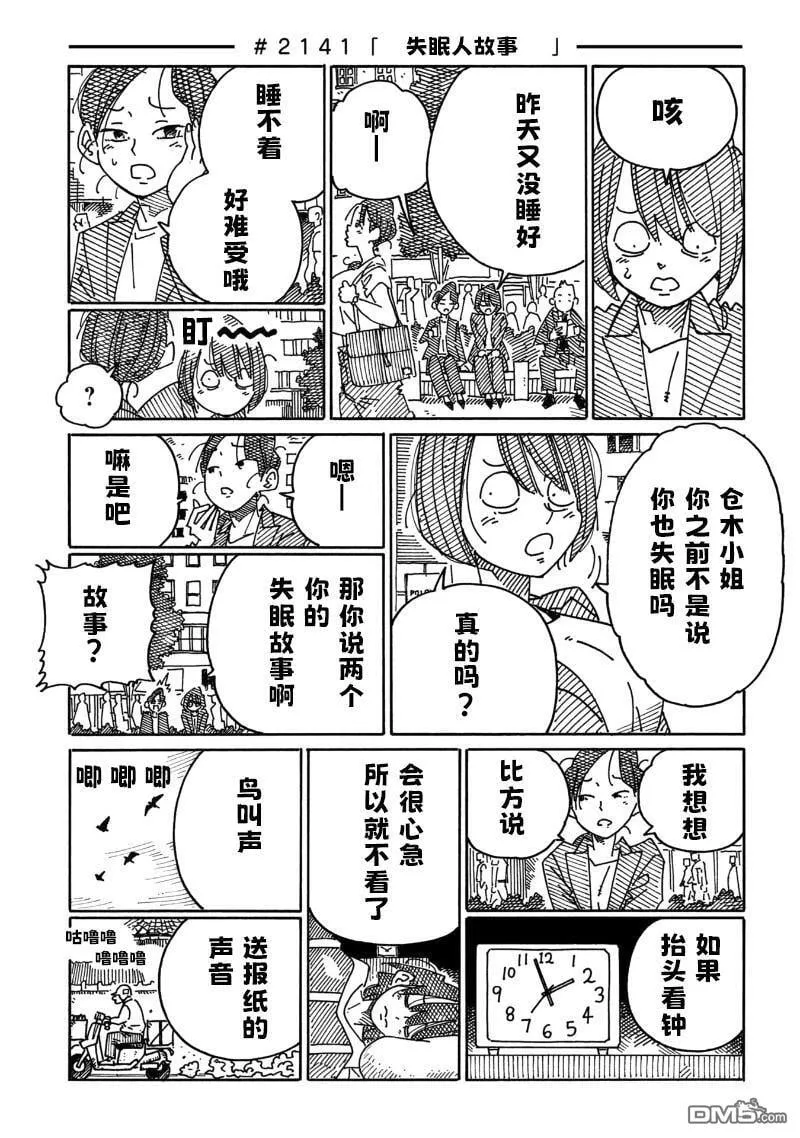 第2137-2141话 第5页