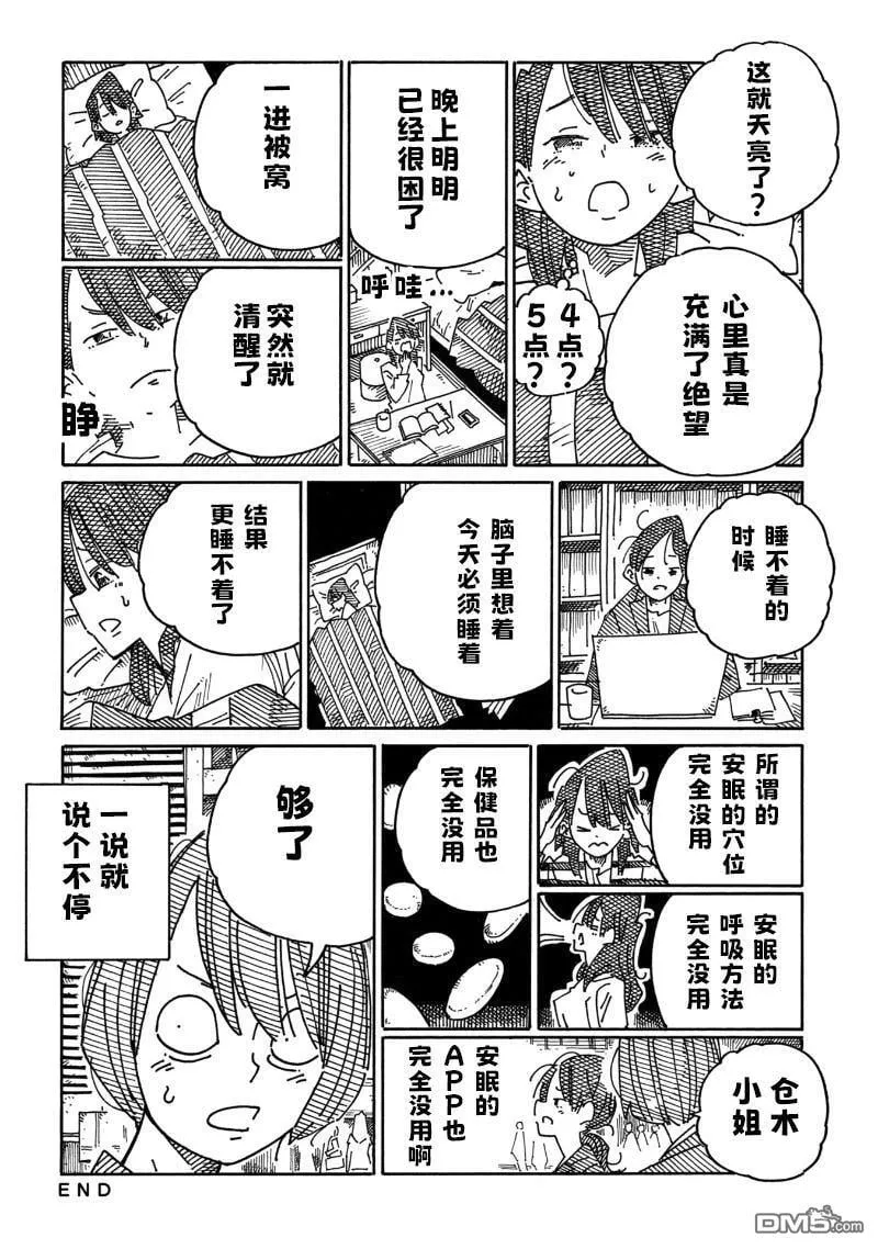 第2137-2141话 第6页