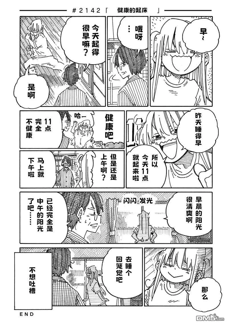 第2137-2141话 第7页