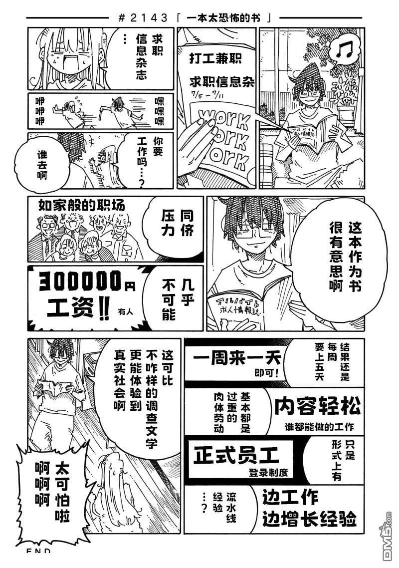 第2137-2141话 第8页