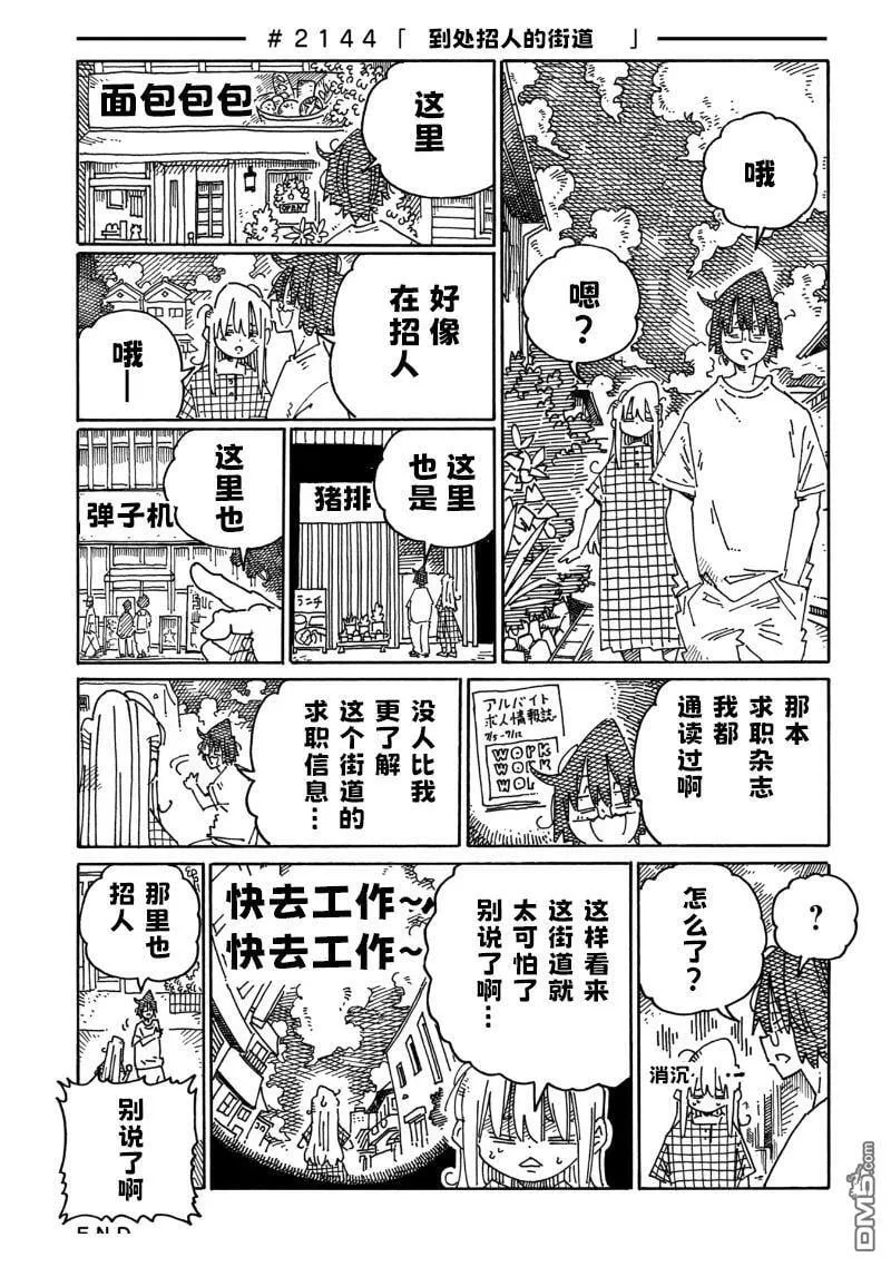 第2142-2147话 第3页