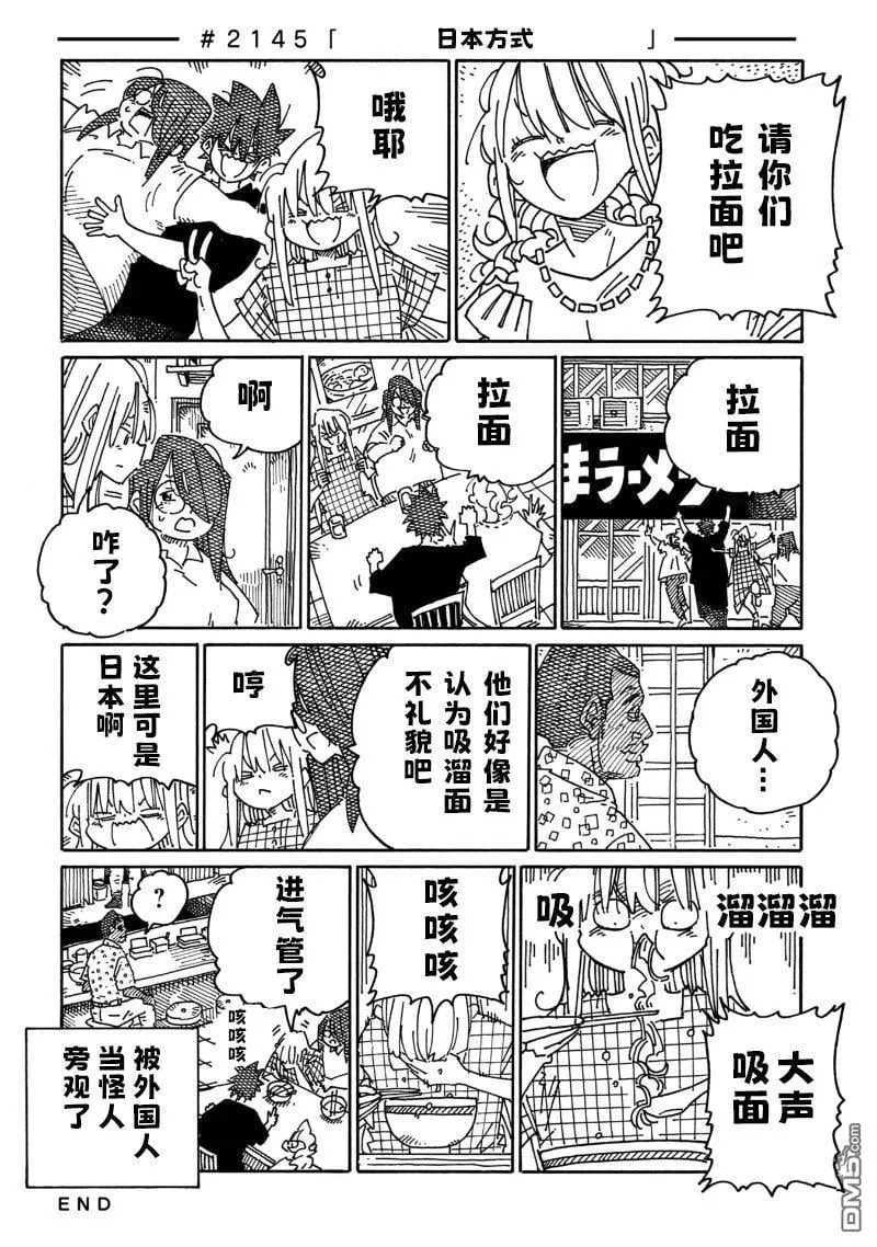 第2142-2147话 第4页