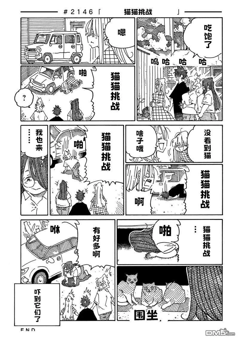 第2142-2147话 第5页