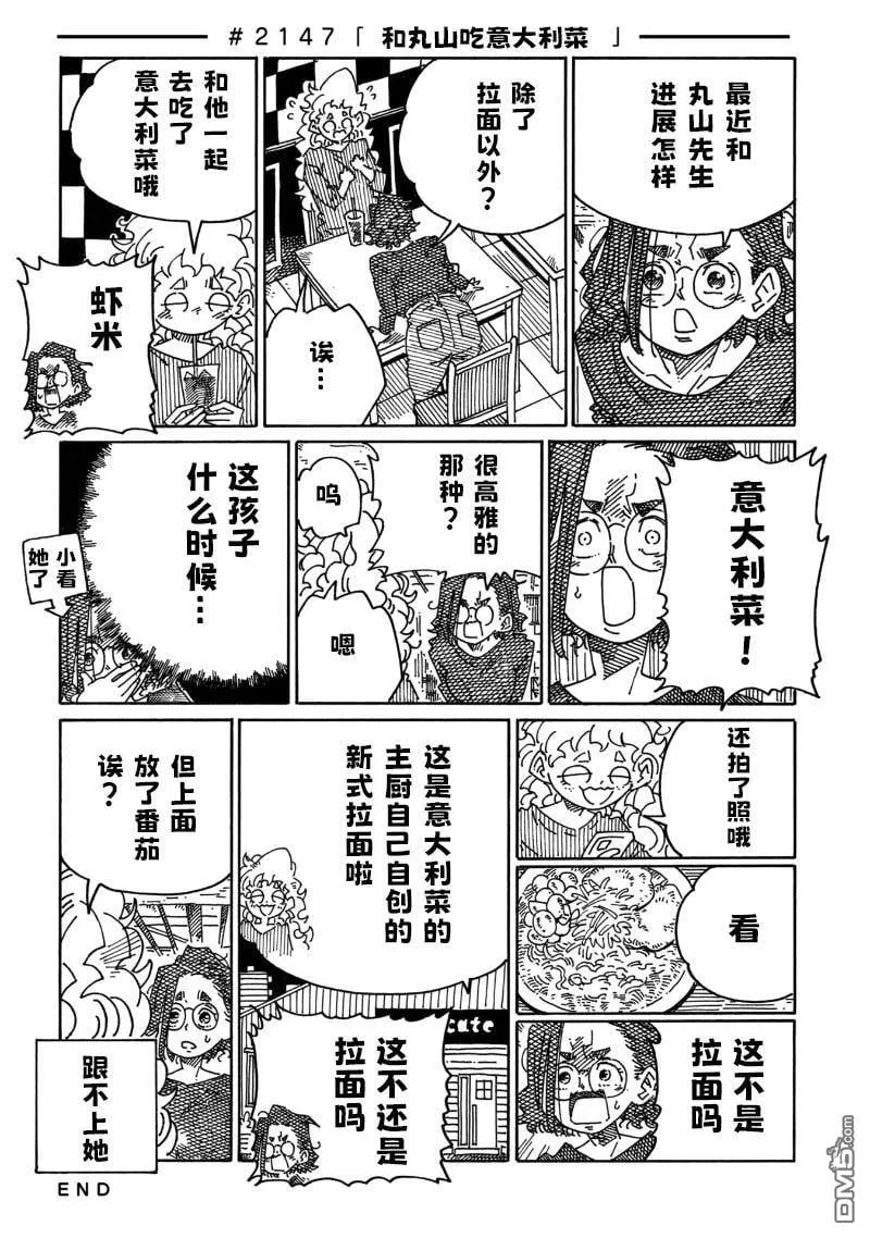 第2142-2147话 第6页