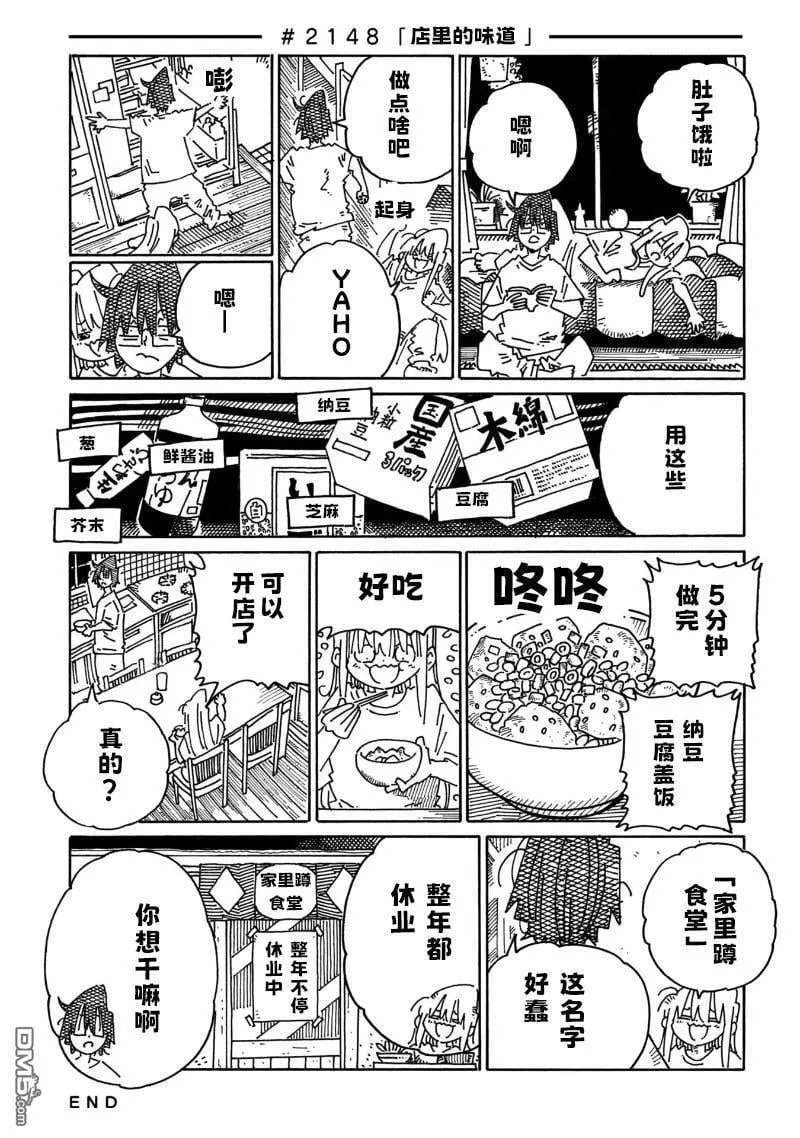 第2148-2153话 第1页