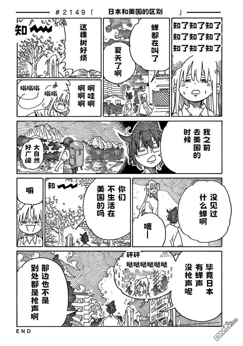 第2148-2153话 第2页