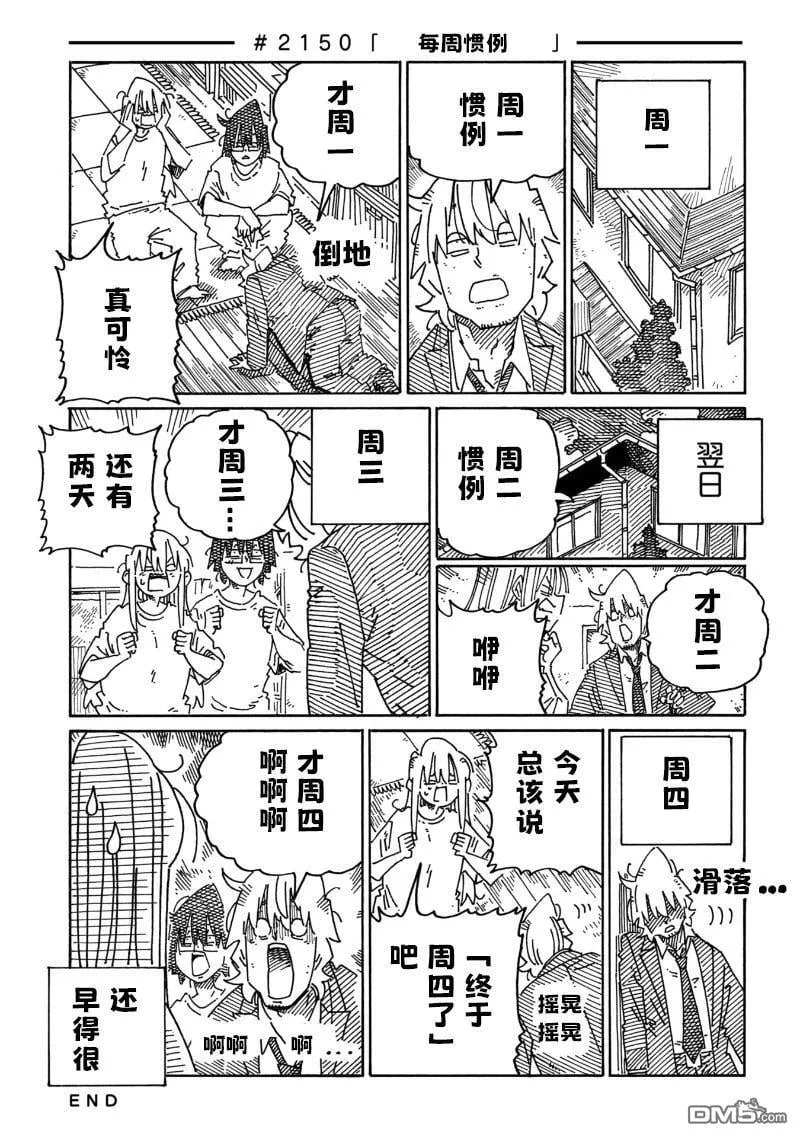 第2148-2153话 第3页