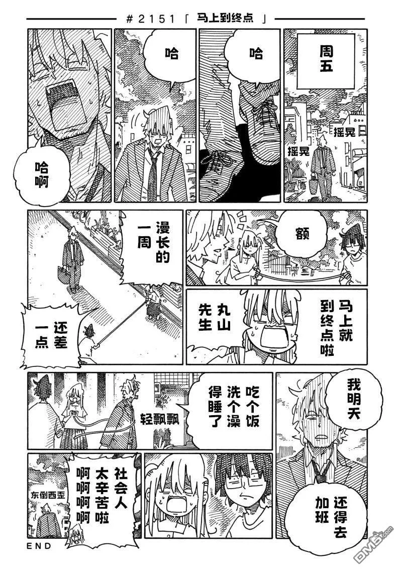 第2148-2153话 第4页