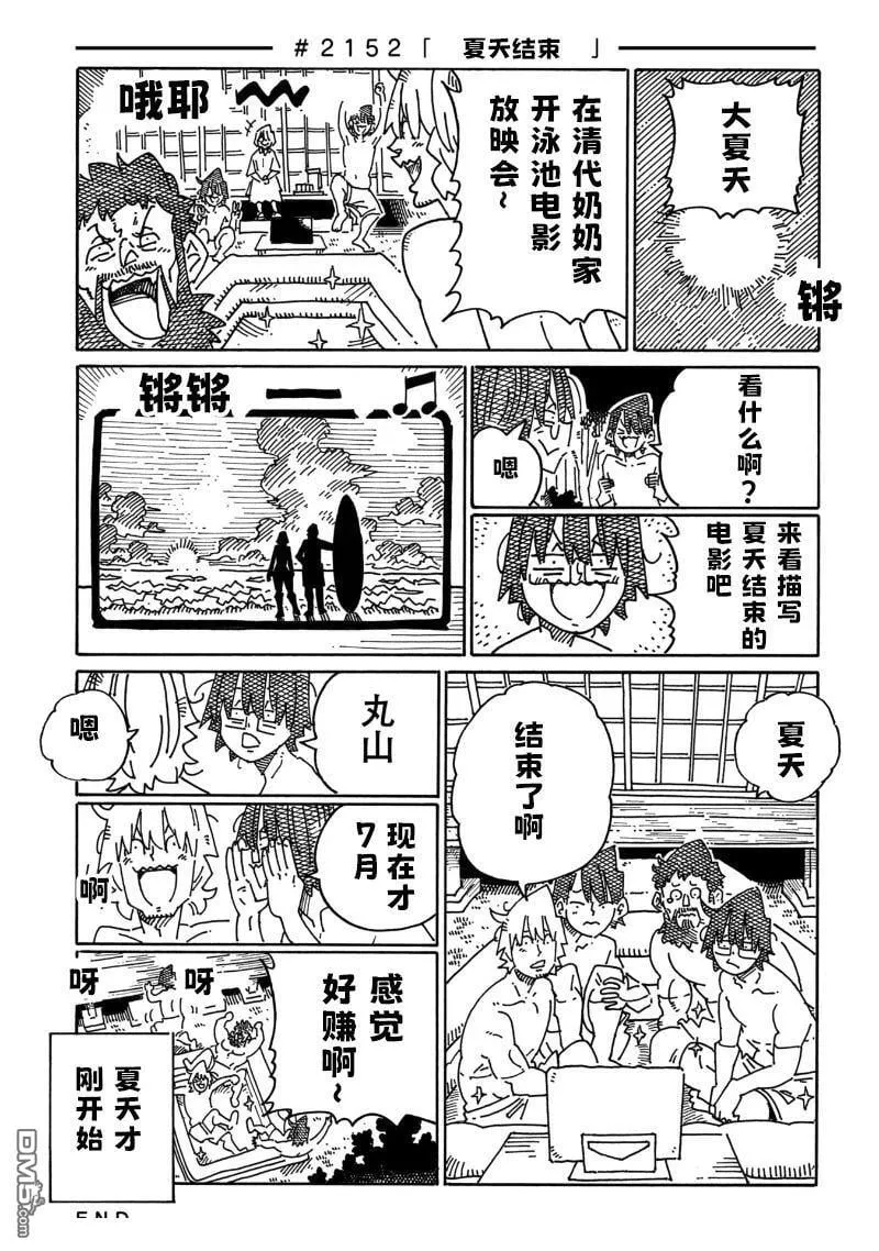 第2148-2153话 第5页