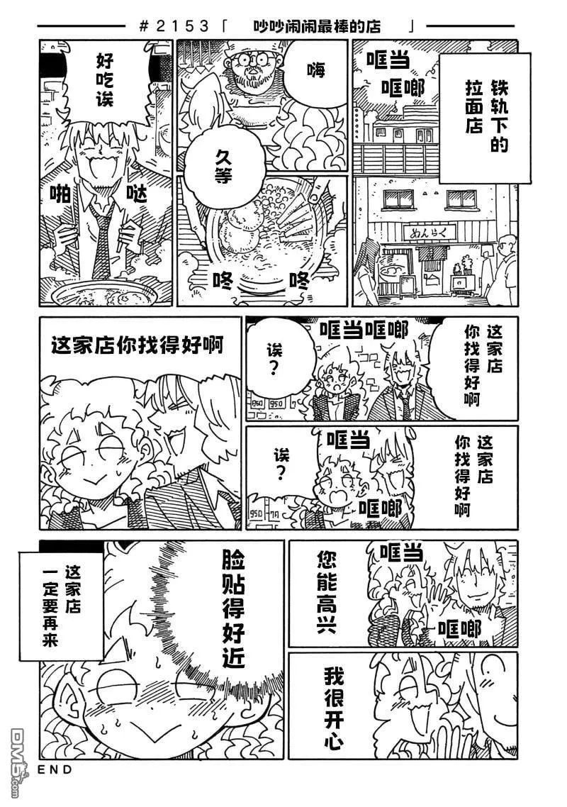 第2148-2153话 第6页