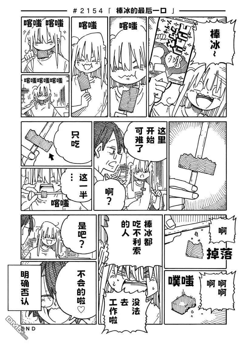 第2148-2153话 第7页