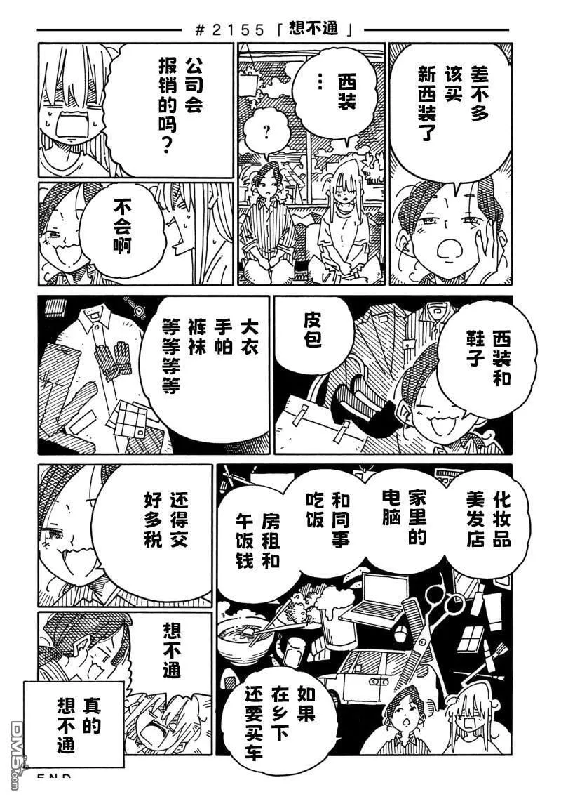 第2148-2153话 第8页