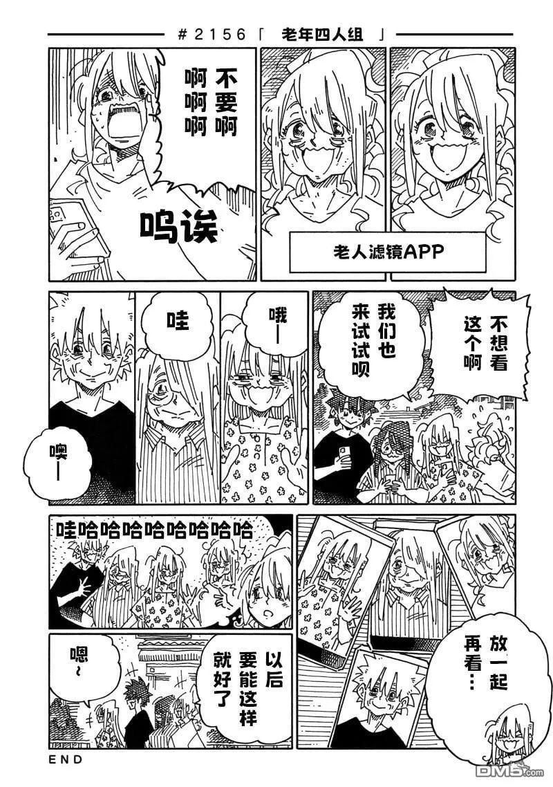 第2154-2158话 第3页
