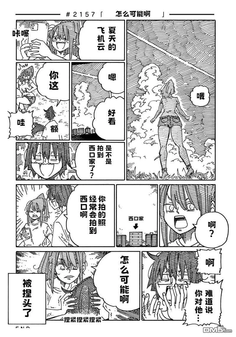 第2154-2158话 第4页