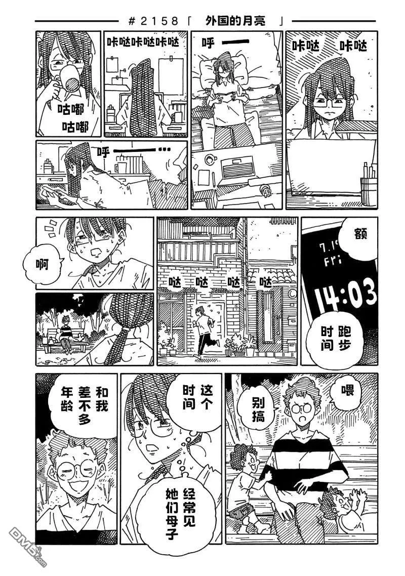 第2154-2158话 第5页