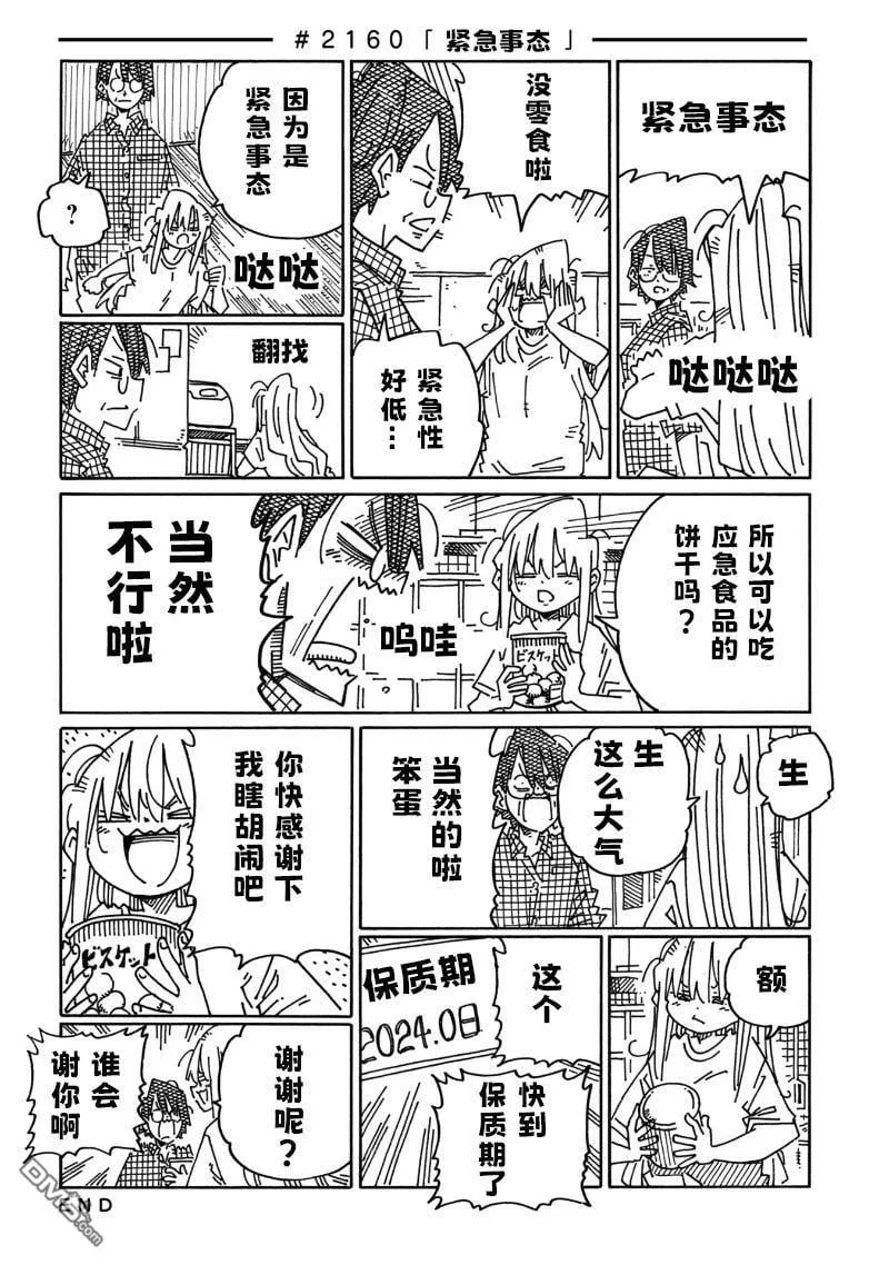 第2154-2158话 第8页