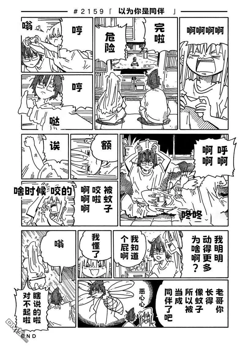 第2159-2162话 第1页