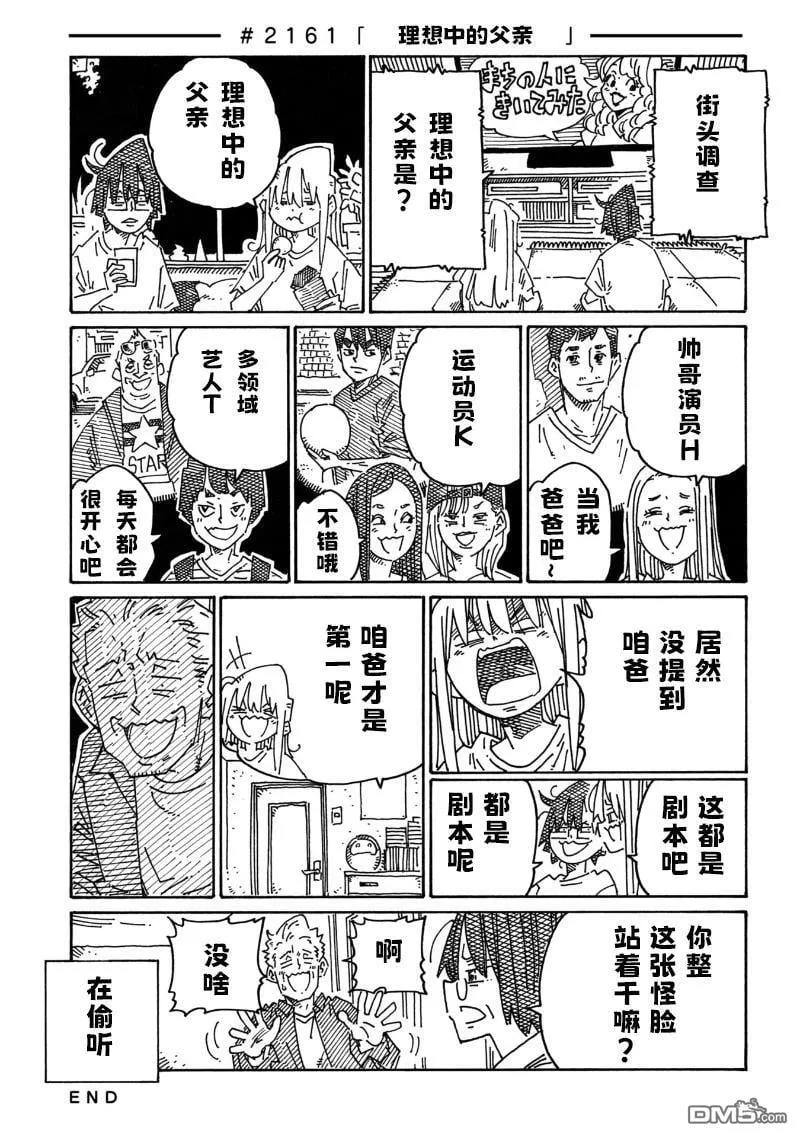 第2159-2162话 第3页