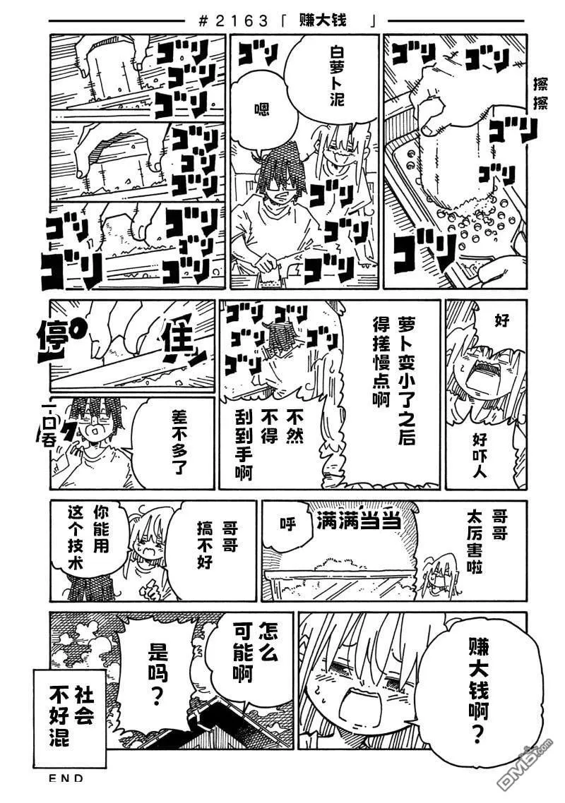 第2159-2162话 第7页