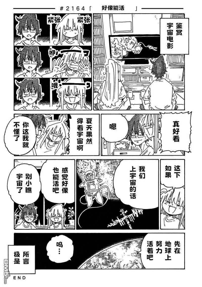 第2159-2162话 第8页