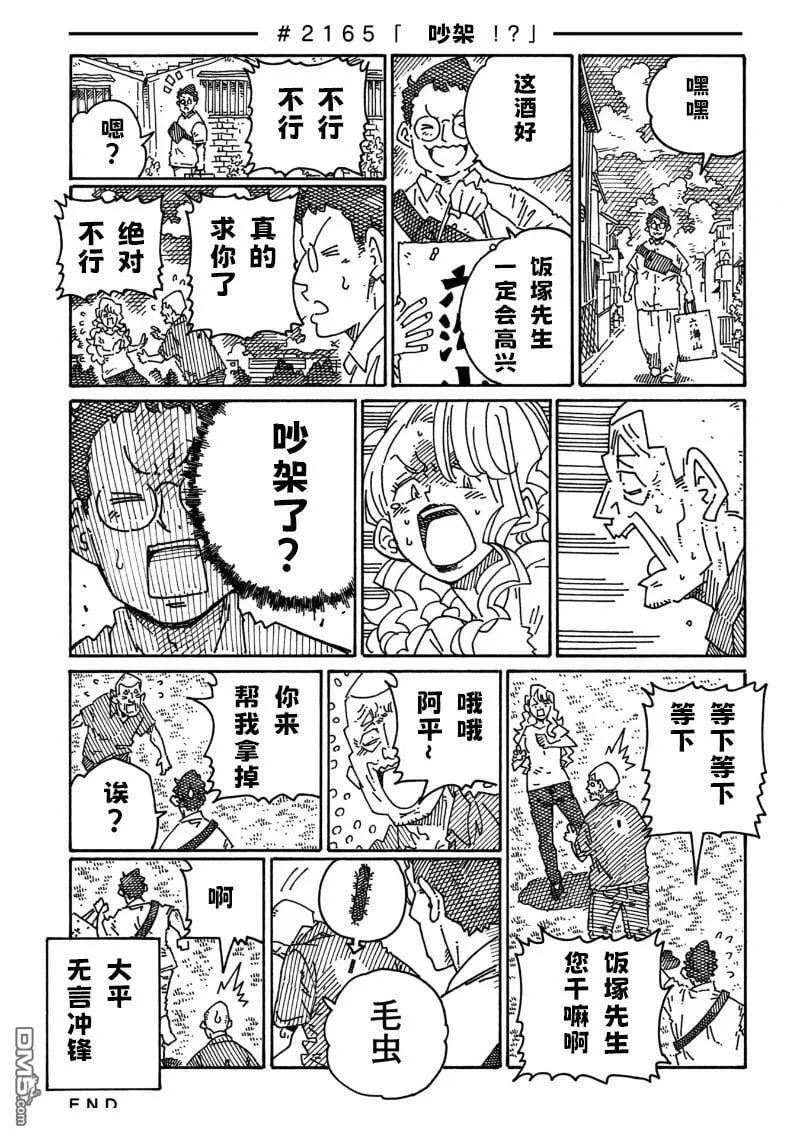 第2163-2167话 第3页