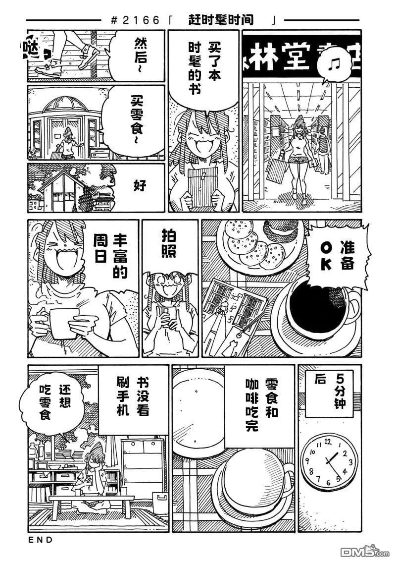 第2163-2167话 第4页