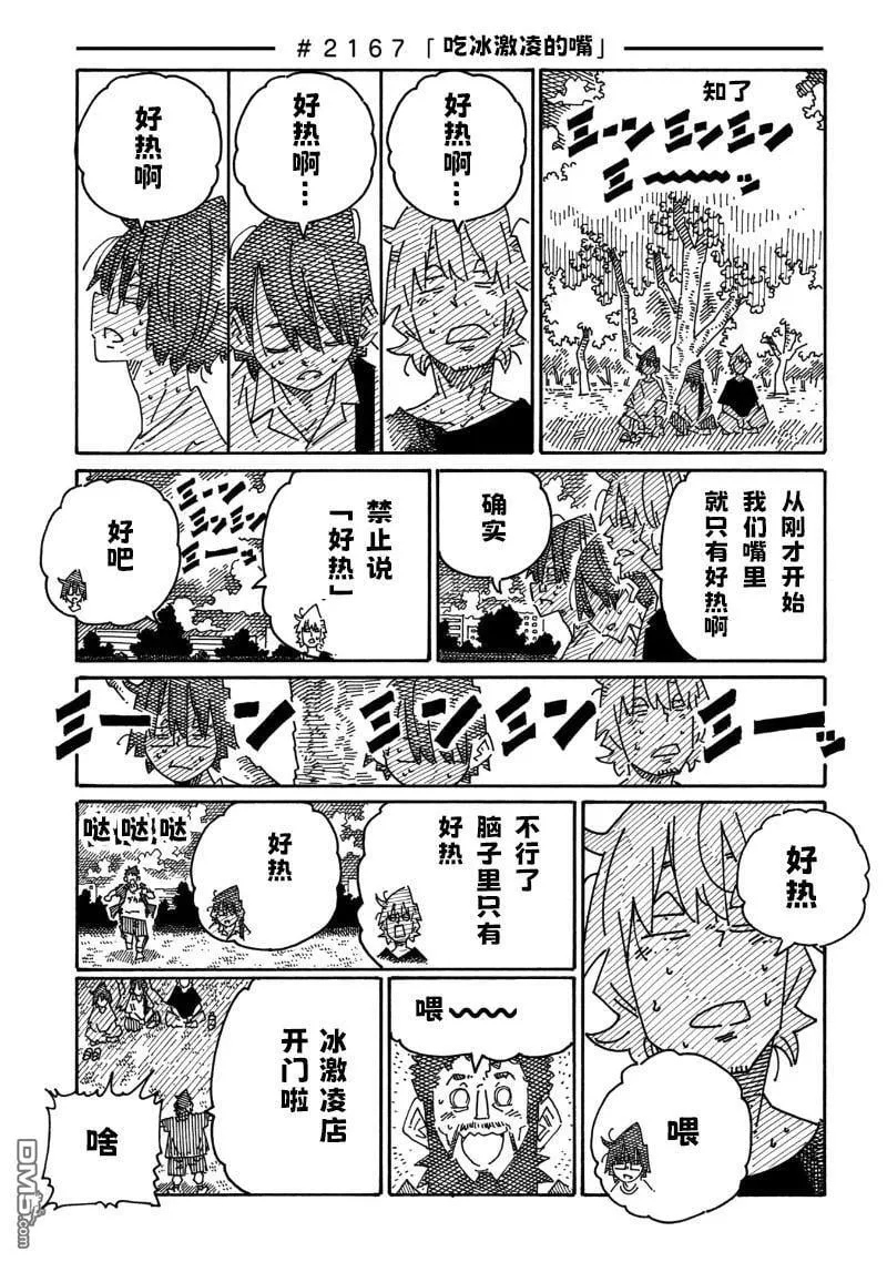 第2163-2167话 第5页