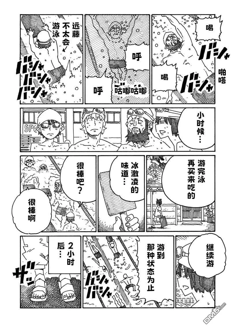 第2163-2167话 第7页