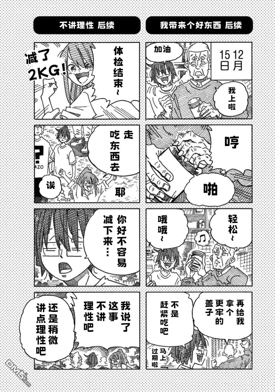 第2163-2167话 第10页